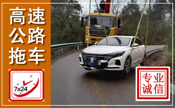 闸北高速公路拖车,附近高速公路拖车救援电话