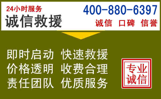 闸北汽车救援电话 闸北汽车救援电话