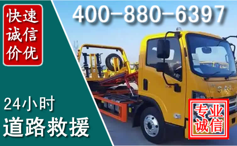 闸北道路救援电话 闸北道路救援电话